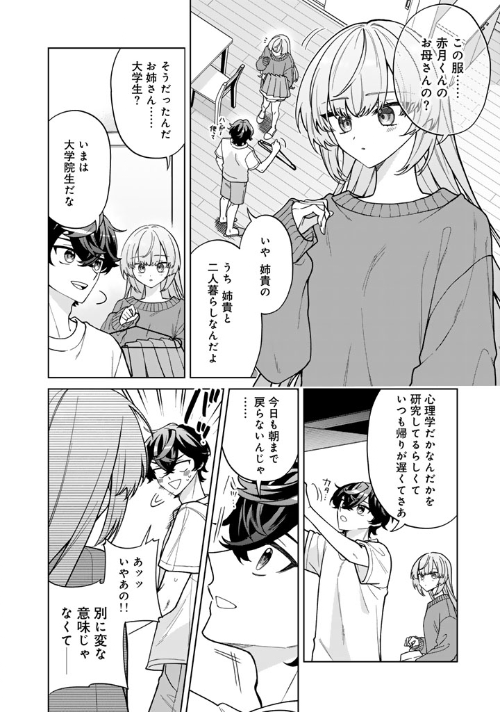 HEROINE GA SAIGO NI SHINU LOVE COME Chap 2 - Pic 4