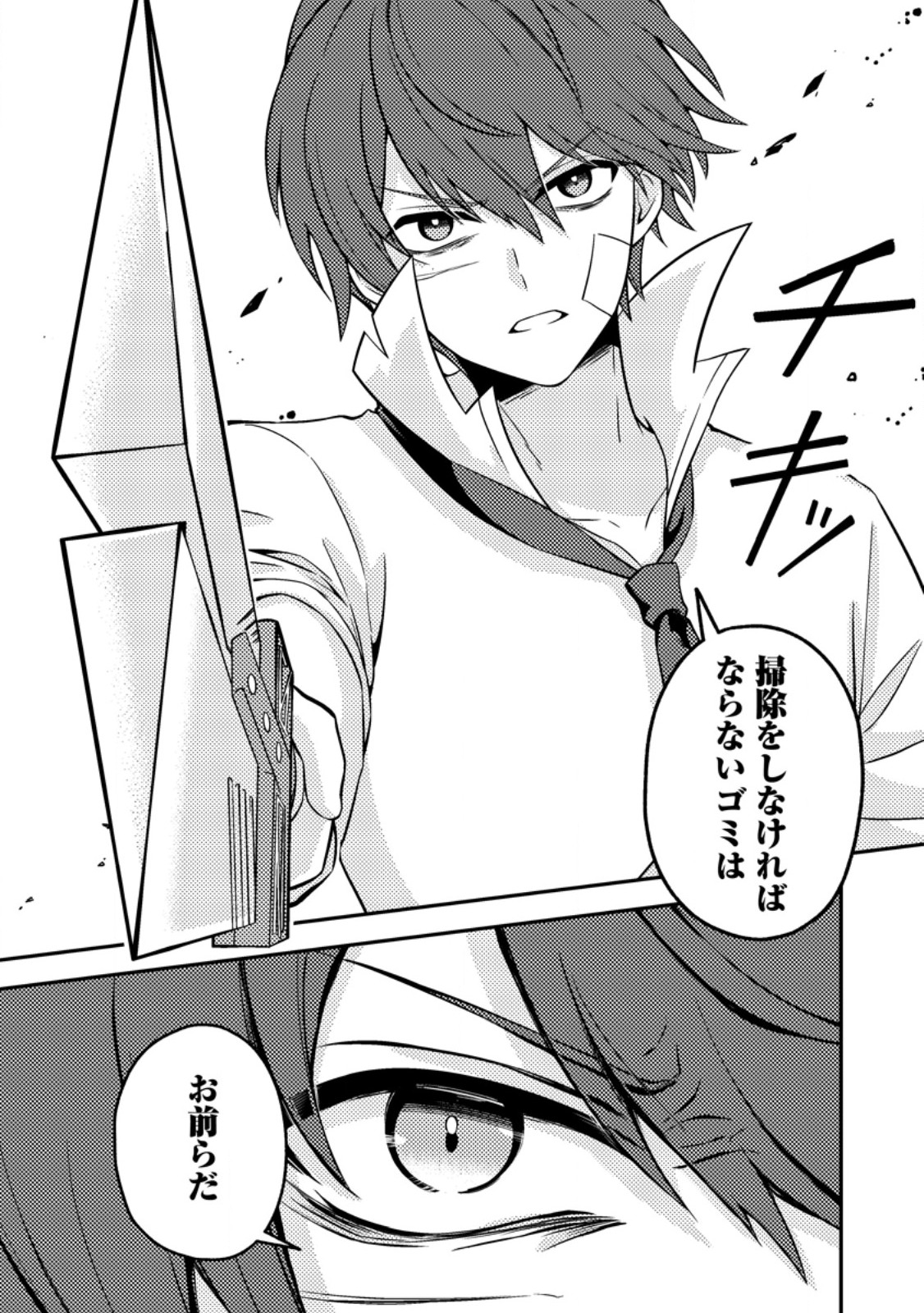 CHOU NANKAN DUNGEON DE 10-MANNEN SHUGYOU SHITA KEKKA, SEKAI SAIKYOU NI: SAIJAKU MUNOU NO GEKOKUJOU (MANGA) Chap 37.3 - Pic 10