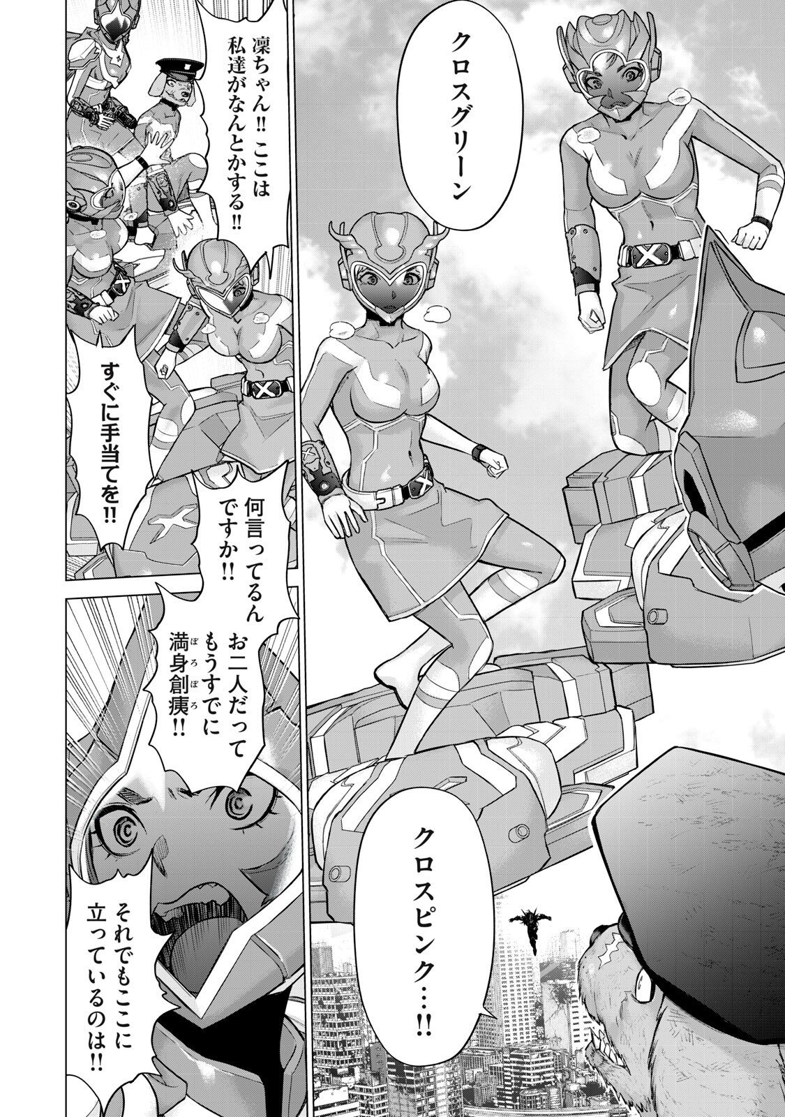 SENTAI TABOO Chap 96 - Pic 10
