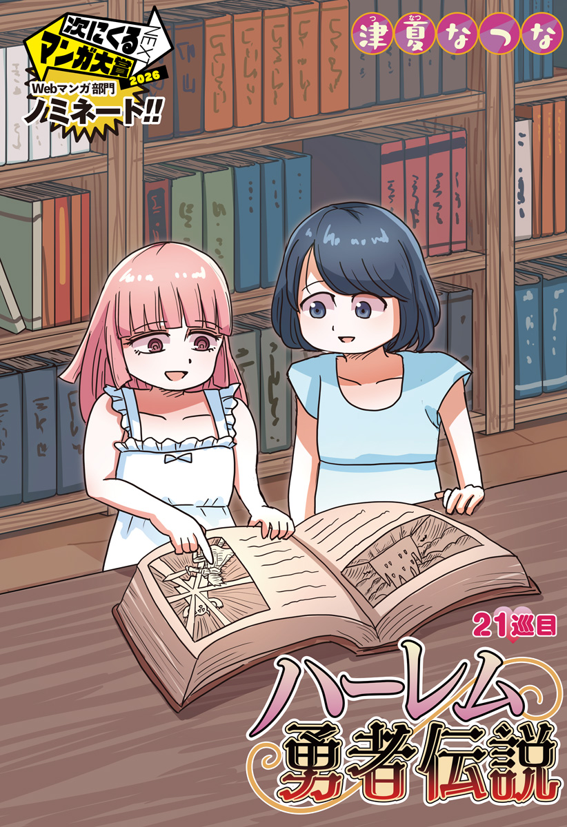 HAREM YUUSHA DENSETSU Chap 21 - Pic 4