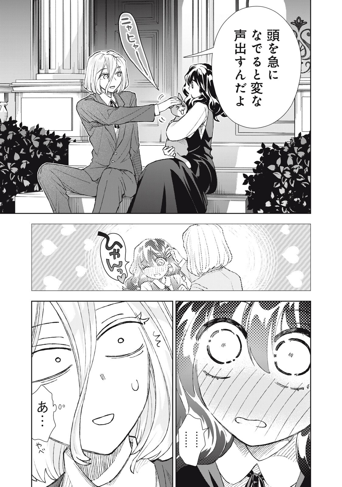 TADA SHIZUKA NI KIESARU TSUMORI DESHITA Chap 25.1 - Pic 5