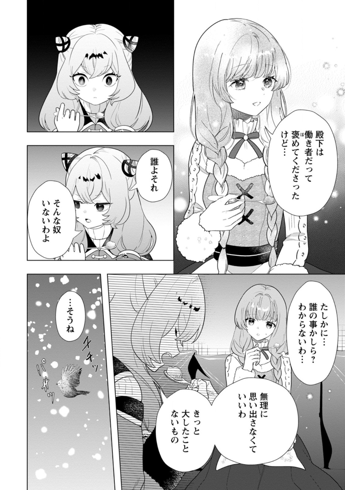 CINDERELLA NO ANE DESU GA, FUHONINAGARA OUJI TO KEKKON SURU KOTO NI NARIMASHITA - MIGAWARI OUTAISHI-HI WA RIKYUU DE SLOW LIFE WO MANKITSU SURU Chap 37.1 - Pic 8