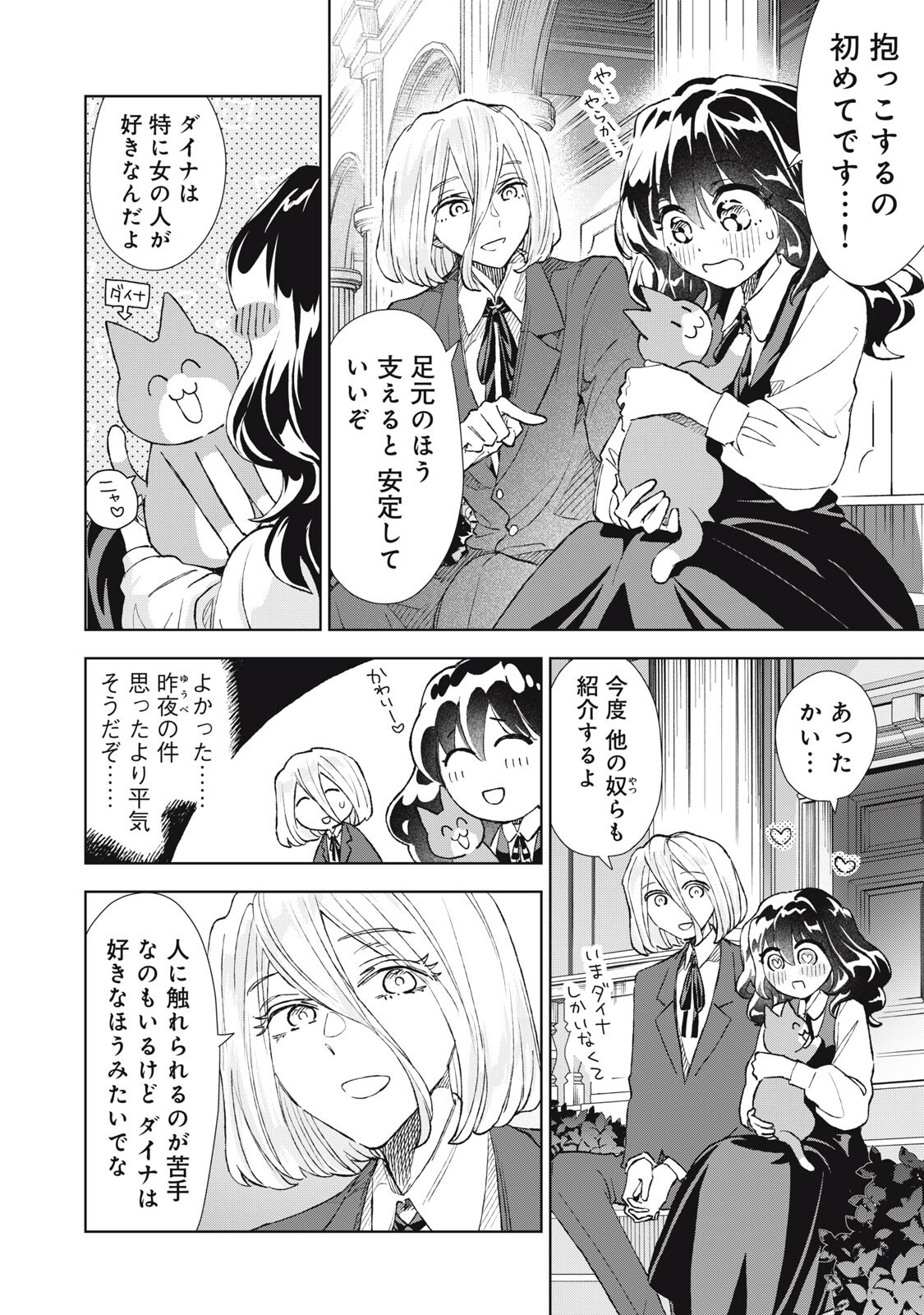 TADA SHIZUKA NI KIESARU TSUMORI DESHITA Chap 25.1 - Pic 4