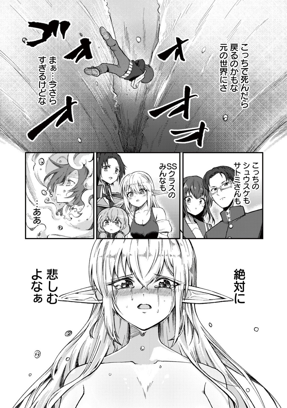 PARADISE SHIFT ~ARU IMI RAKUEN NI MAYOIKONDA YOU DESU~ RAW Chap 12 - Pic 26