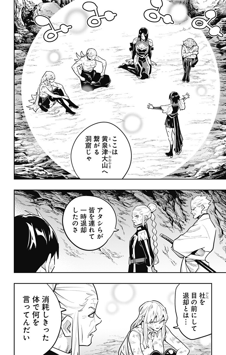 MATO SEIHEI NO SLAVE - RAW Chap 186 - Pic 8
