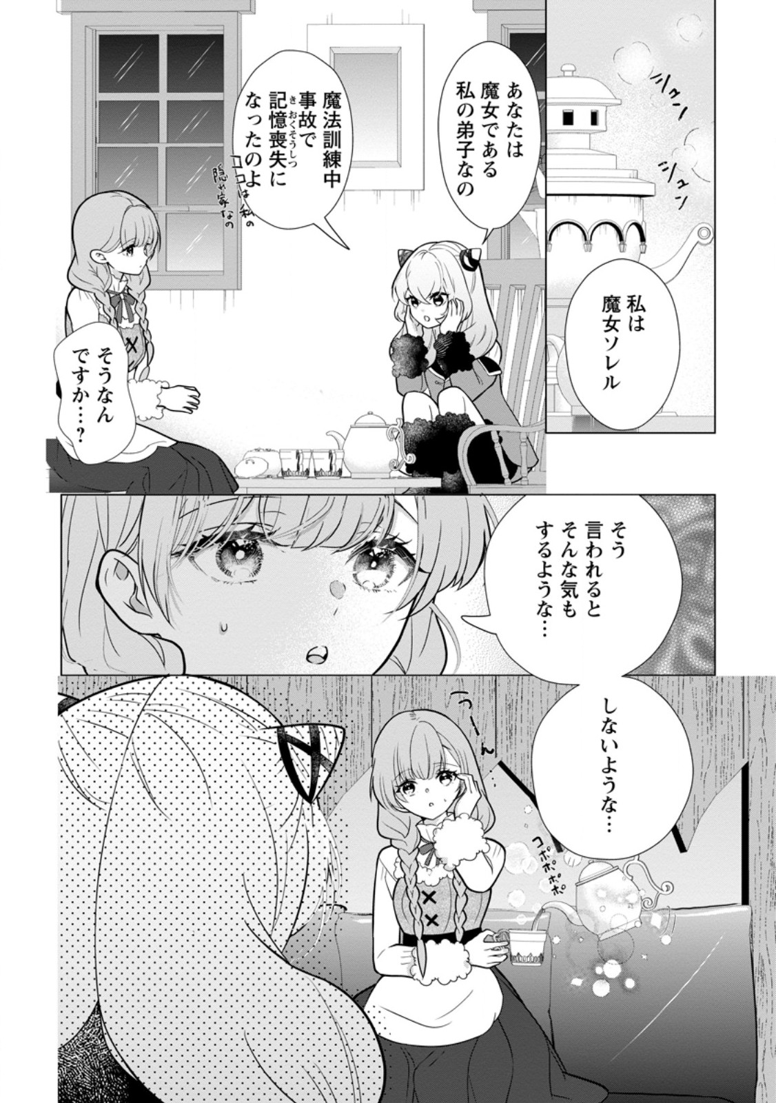 CINDERELLA NO ANE DESU GA, FUHONINAGARA OUJI TO KEKKON SURU KOTO NI NARIMASHITA - MIGAWARI OUTAISHI-HI WA RIKYUU DE SLOW LIFE WO MANKITSU SURU Chap 37.1 - Pic 4