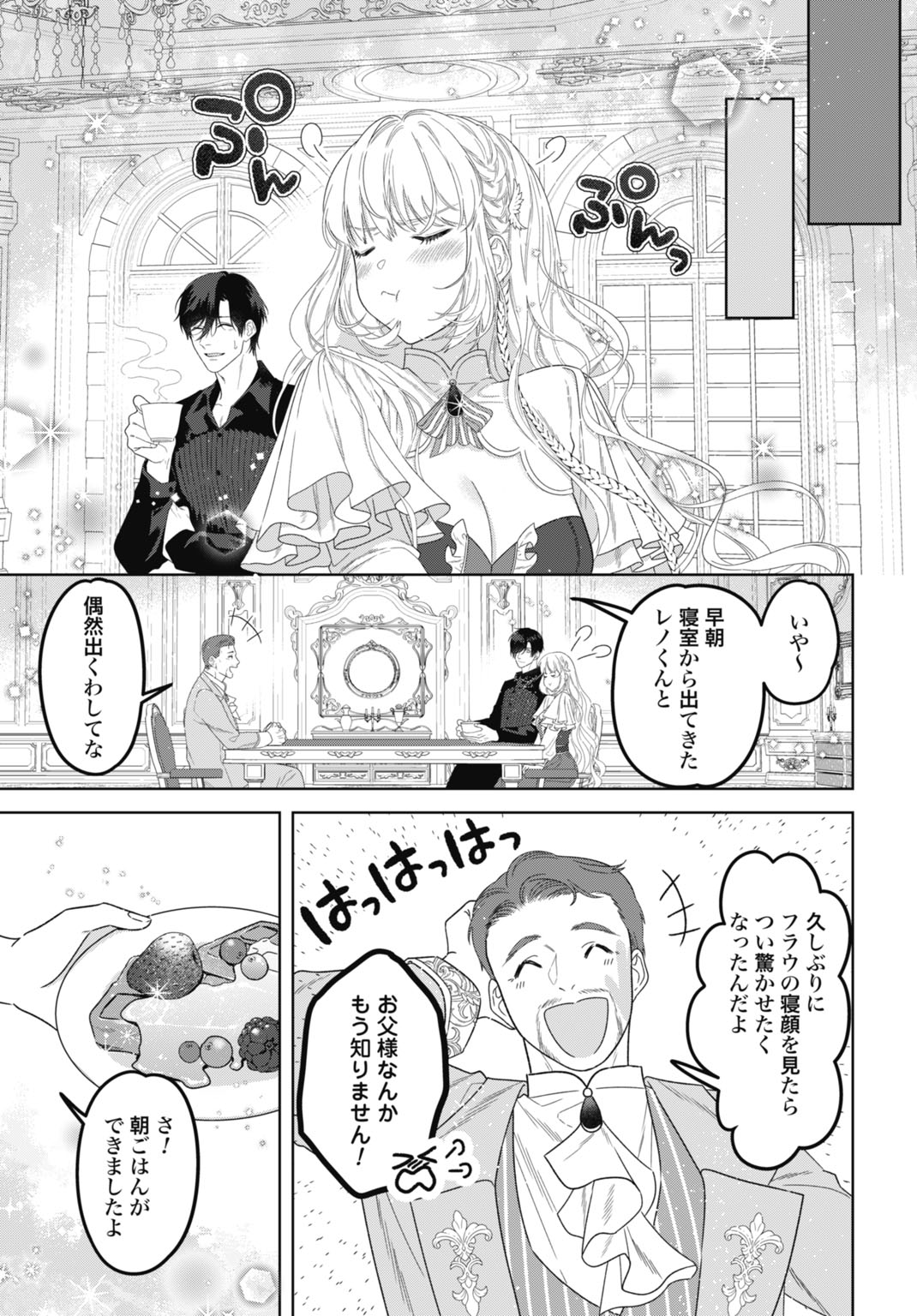 SAIKYOU KOUSHAKU REIJOU NO HENKYOU OSHIKAKE KON - FURAURINA ROZENHAIMU WA UNMEI NO TSUIHOU MADOUSHI NI TOTSUGITAI Chap 12 - Pic 5