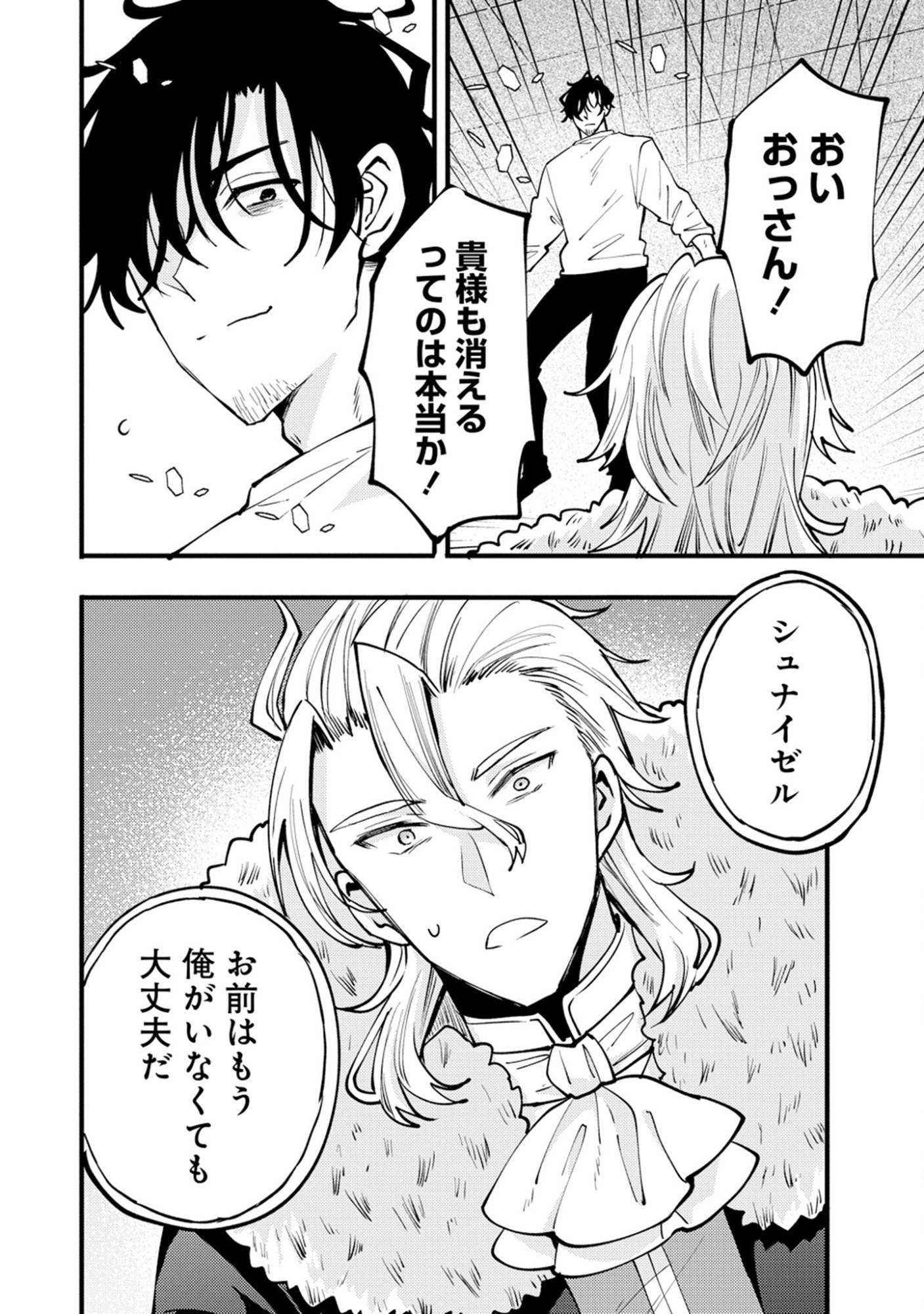 SAIKYOU SAIAKU NO URA BOSU, TENSEISHA TO TOMO NI HAMETSU FURAGU KAIHI WO MEZASU - RAW Chap 13 - Pic 24