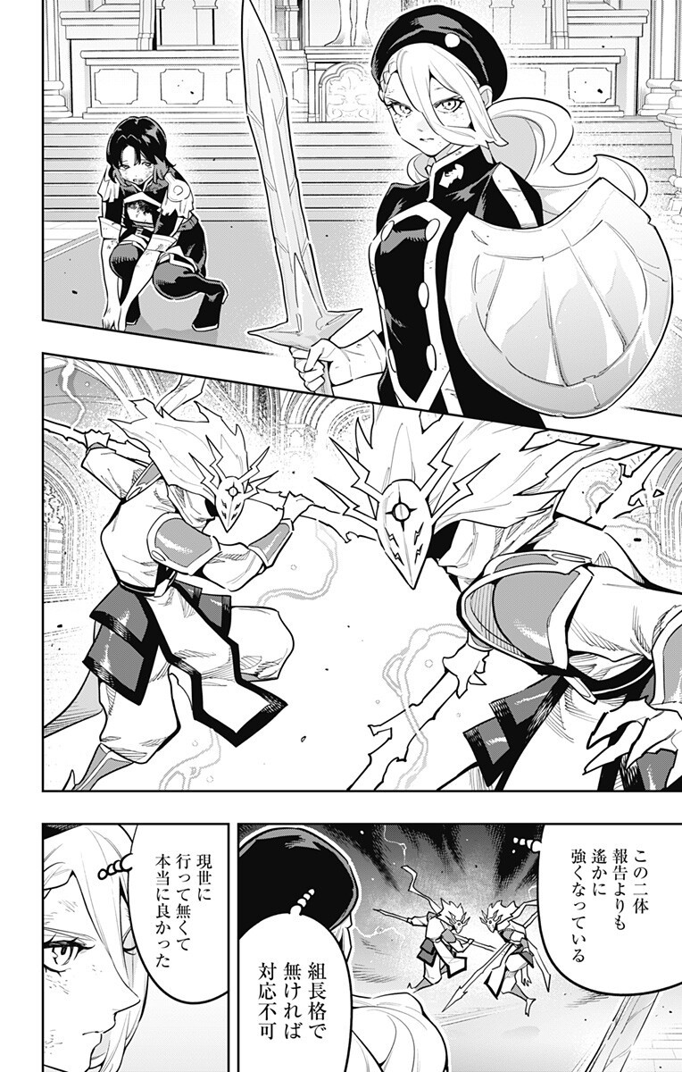MATO SEIHEI NO SLAVE - RAW Chap 186 - Pic 12