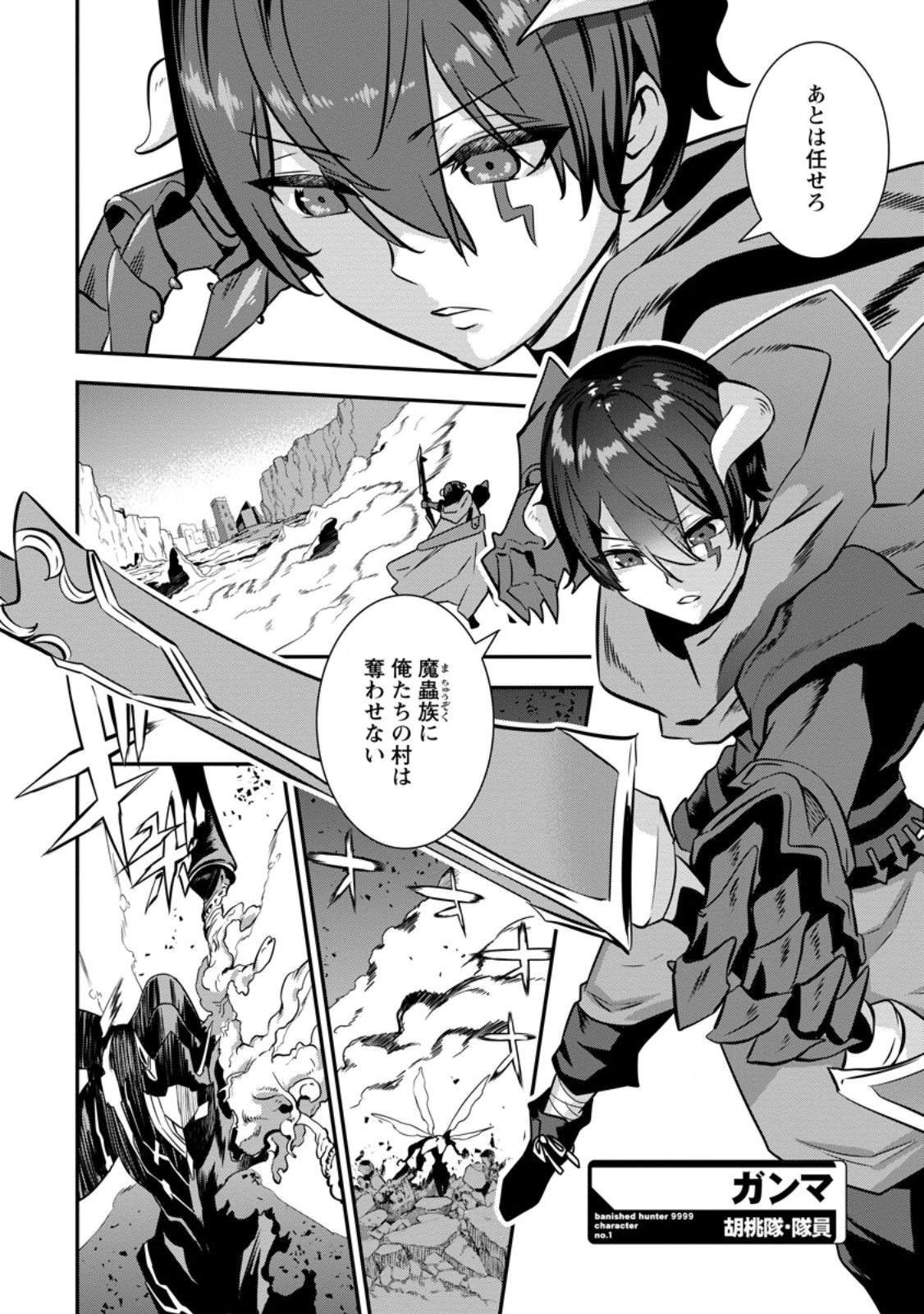 S-KYUU PARTY KARA TSUIHOU SARETA KARYUUDO, JITSUHA SEKAI SAIKYOU: SHATEI 9999 NO OTOKO, TEIKOKU NO SOGEKISHU TOSHITE MUSOU SURU Chap 19.1 - Pic 2