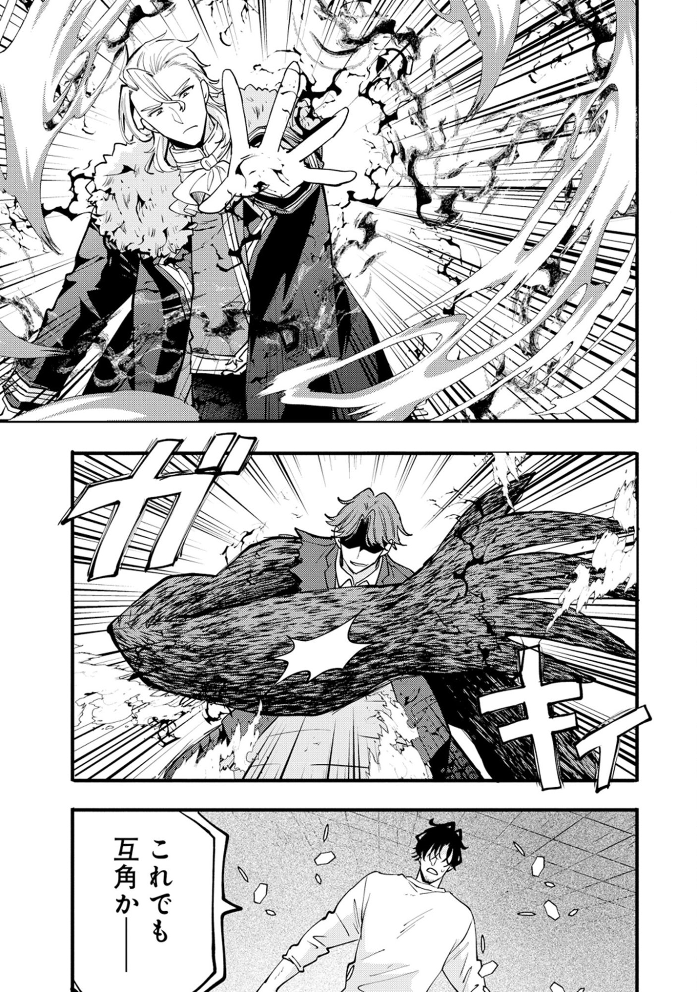 SAIKYOU SAIAKU NO URA BOSU, TENSEISHA TO TOMO NI HAMETSU FURAGU KAIHI WO MEZASU - RAW Chap 13 - Pic 11