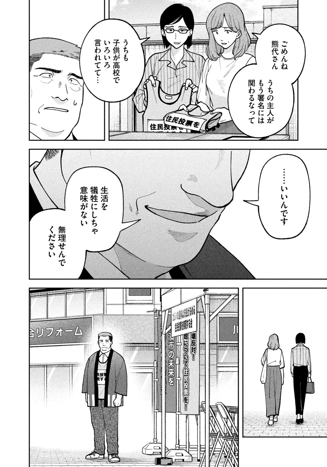 YOKI HOURITSUYA WA ASHIKI RINJIN Chap 77 - Pic 18