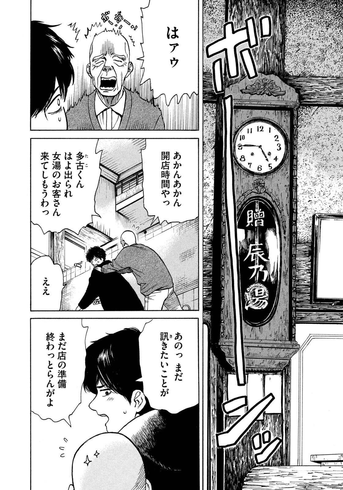 SNOW DOME TOWN Chap 30 - Pic 2