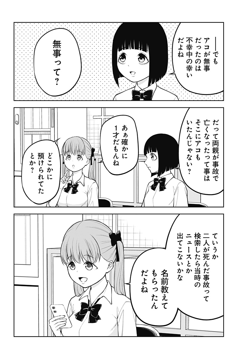 SATANICA Chap 12 - Pic 22