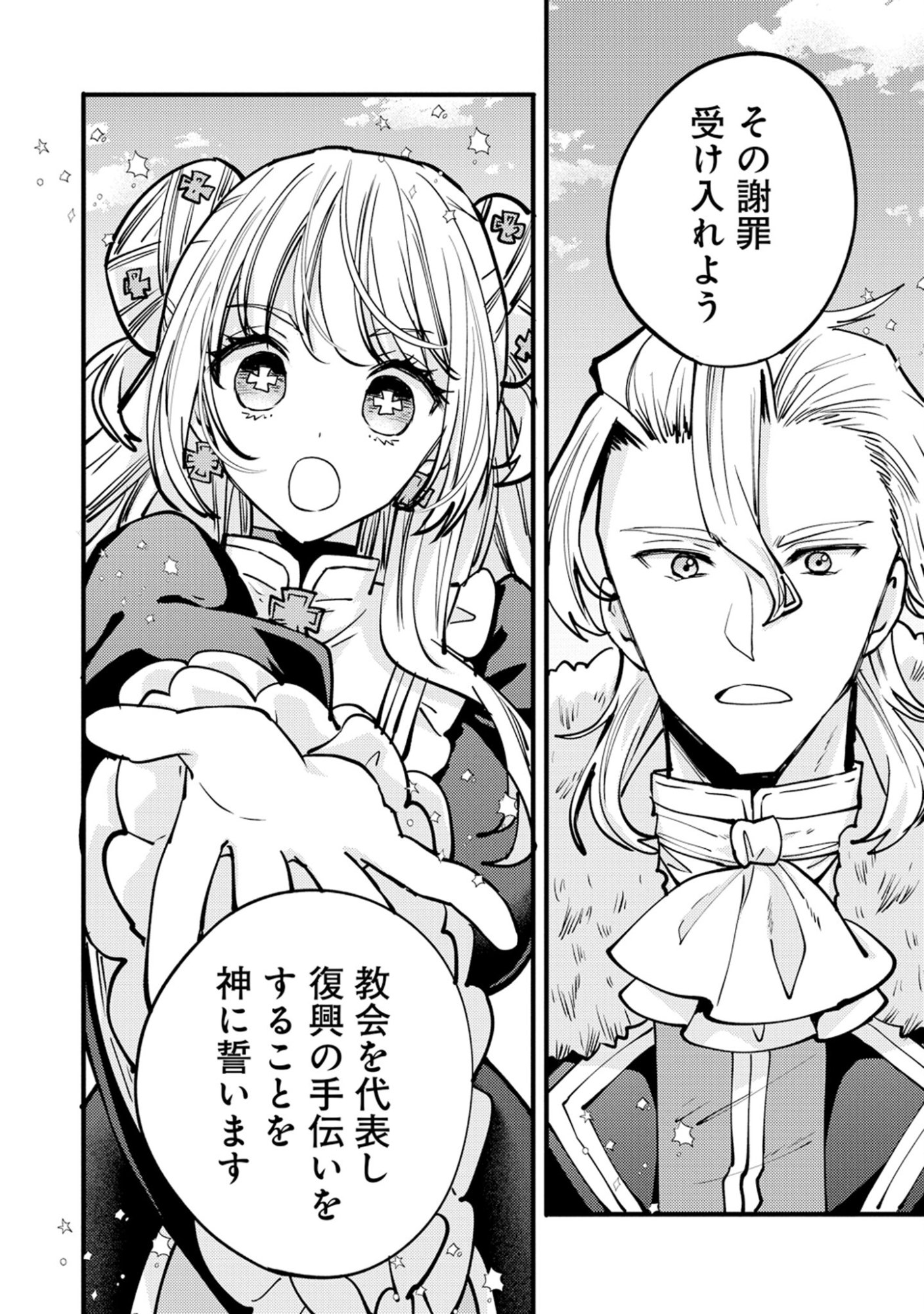 SAIKYOU SAIAKU NO URA BOSU, TENSEISHA TO TOMO NI HAMETSU FURAGU KAIHI WO MEZASU - RAW Chap 13 - Pic 40