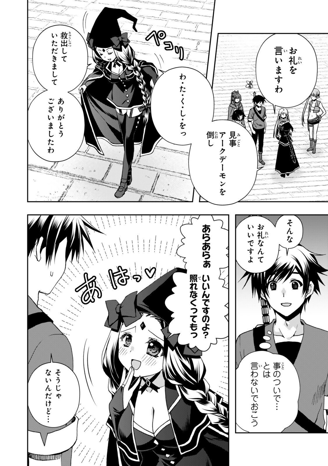 ORE NO KANTEI SKILL GA CHEAT SUGITE (MANGA) - RAW Chap 39.1 - Pic 4