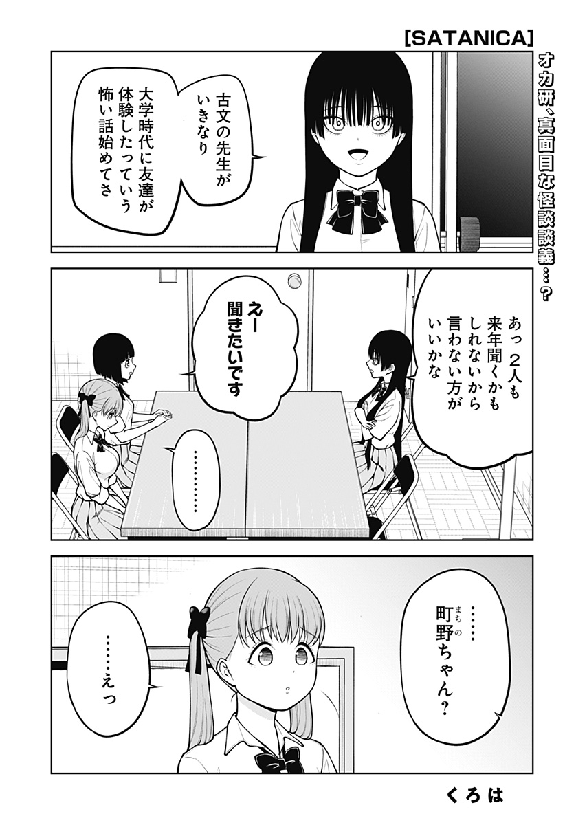 SATANICA Chap 12 - Pic 1