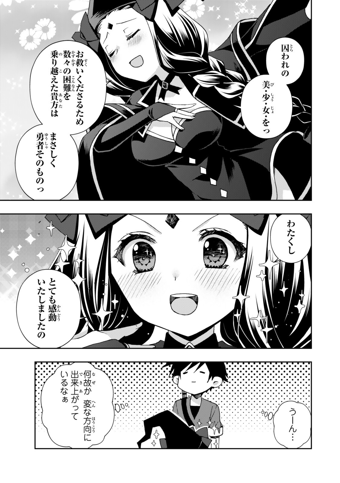 ORE NO KANTEI SKILL GA CHEAT SUGITE (MANGA) - RAW Chap 39.1 - Pic 5