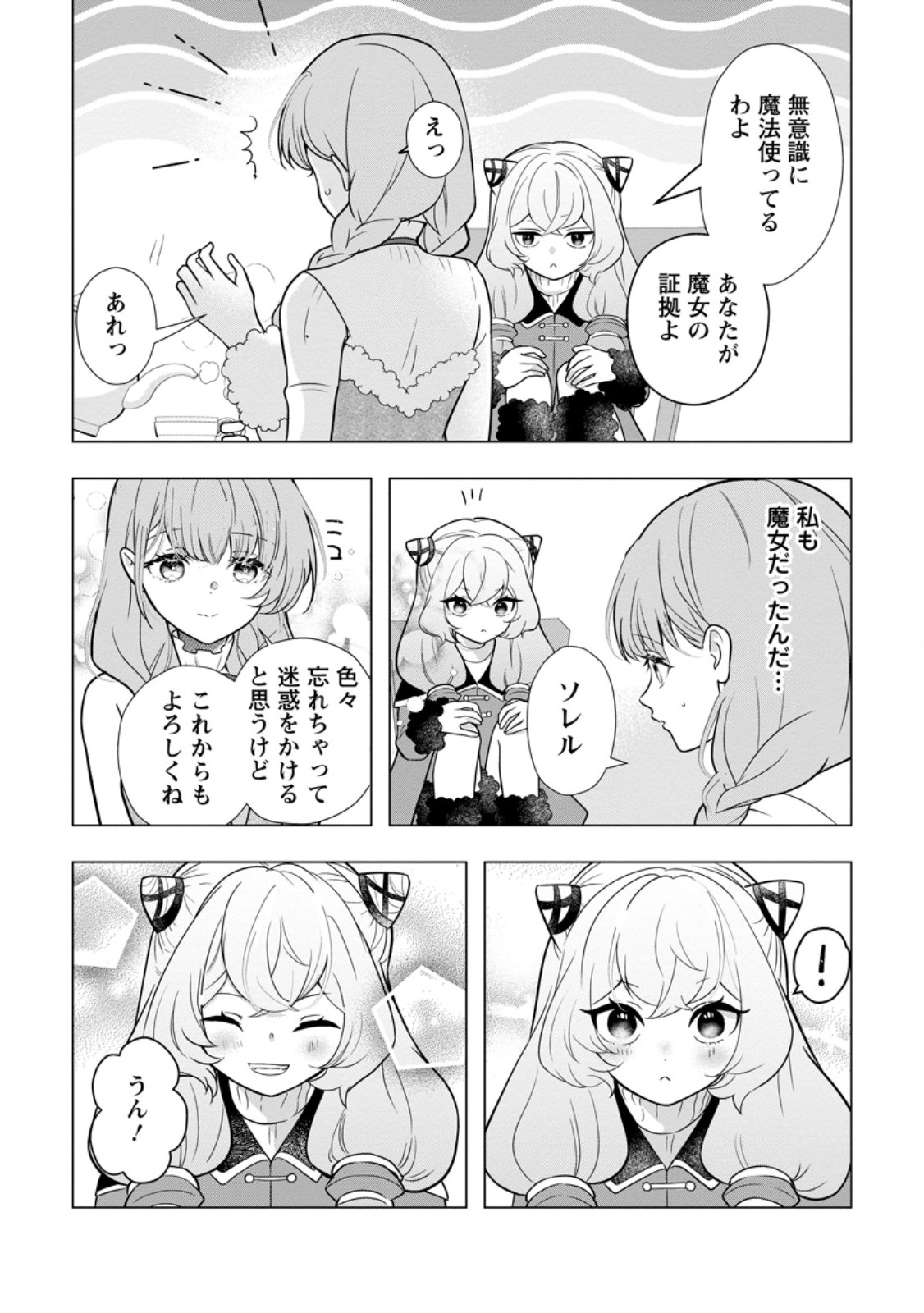 CINDERELLA NO ANE DESU GA, FUHONINAGARA OUJI TO KEKKON SURU KOTO NI NARIMASHITA - MIGAWARI OUTAISHI-HI WA RIKYUU DE SLOW LIFE WO MANKITSU SURU Chap 37.1 - Pic 5