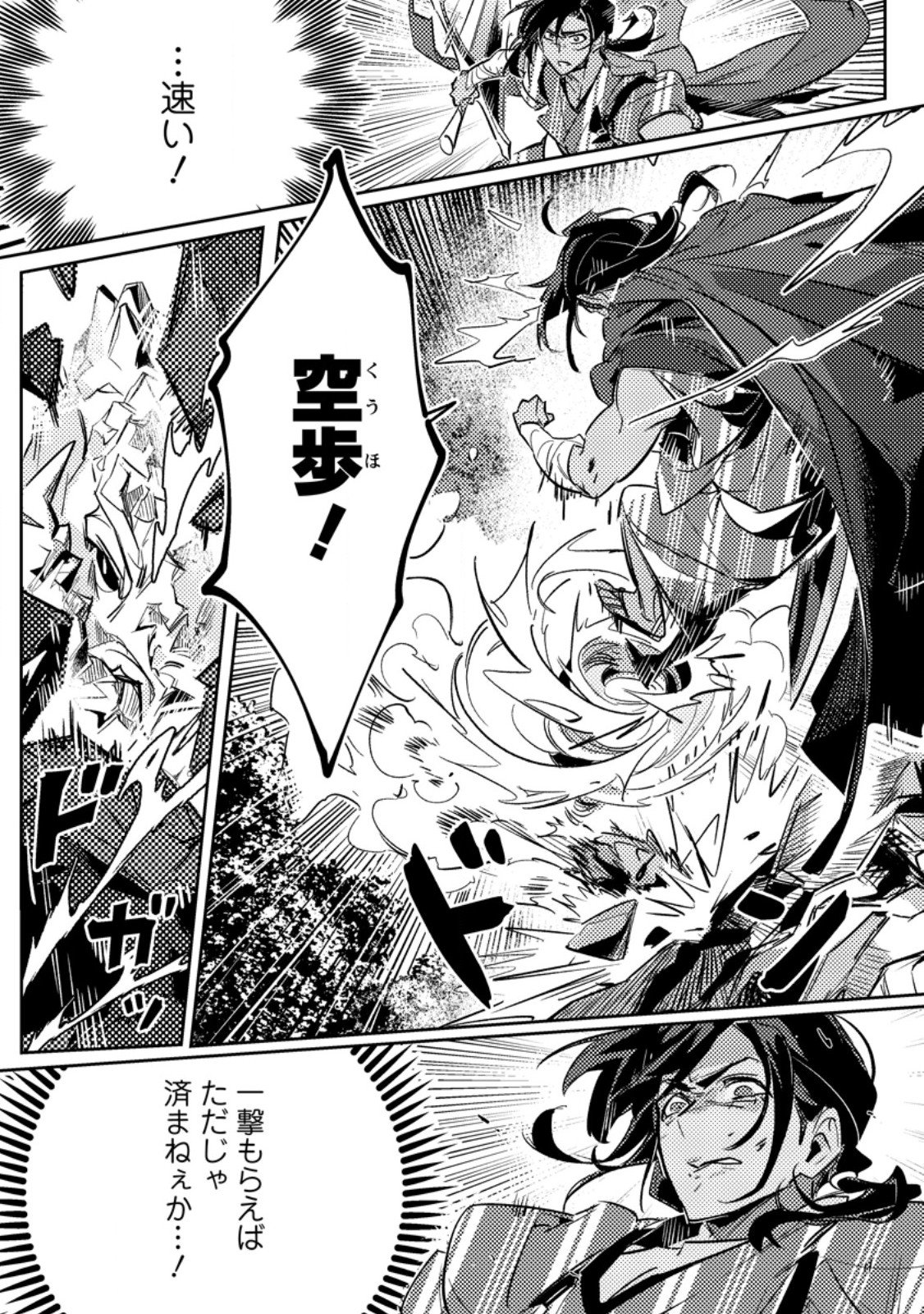 HENKYOU RYOUSHU NO ORE WA AKUYAKU REIJOU TOSHITE TSUISOU SARETA YOME NO TAME, TAIKOKU WO HOROBOSU KOTO NI SHITA Chap 4.1 - Pic 3