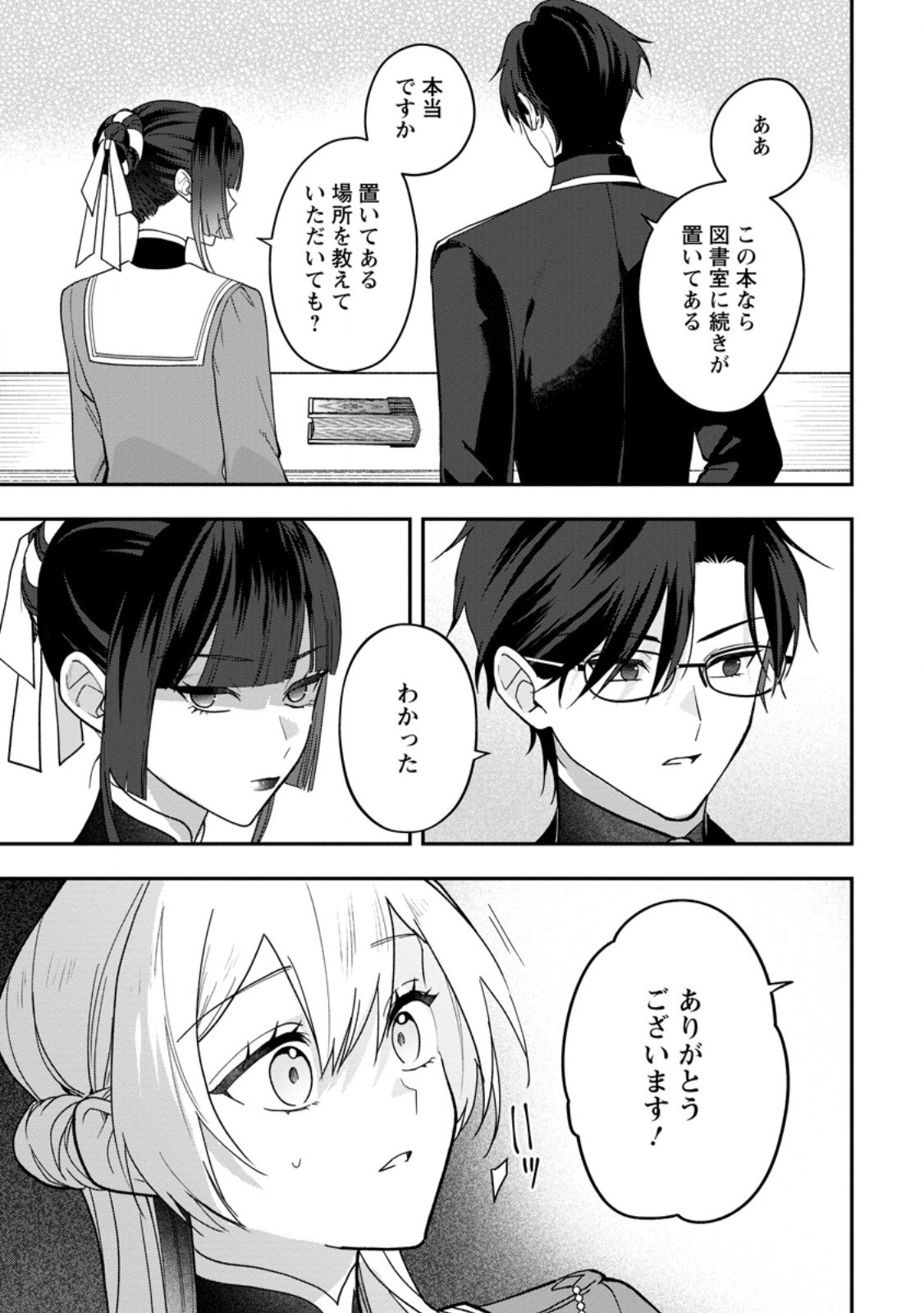 SAENAI KAGO-MOCHI REIJOU, KOKOU NO OUJI-SAMA NI MISHIMERARERU: BIBOU NO IMOUTO NI IINARI NO KAZOKU WO SUTETARA, SHIN NO NOURYOKU GA KAIKA SHIMASHITA Chap 13.3 - Pic 7