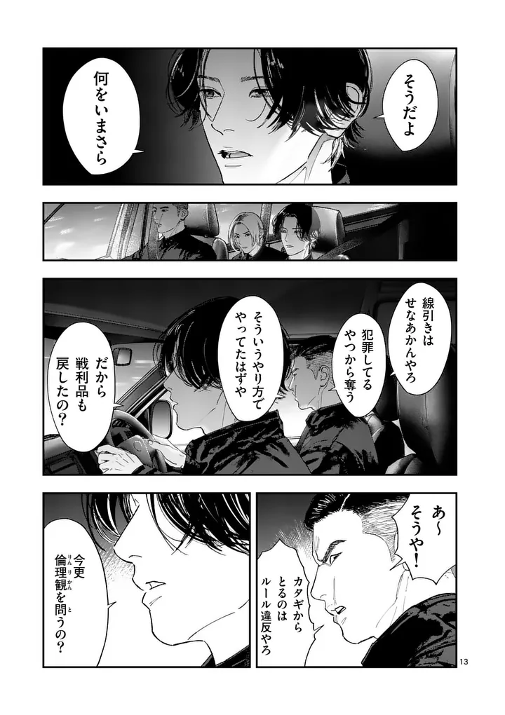TATAKI THE SIDE HUSTLE Chap 12 - Pic 13