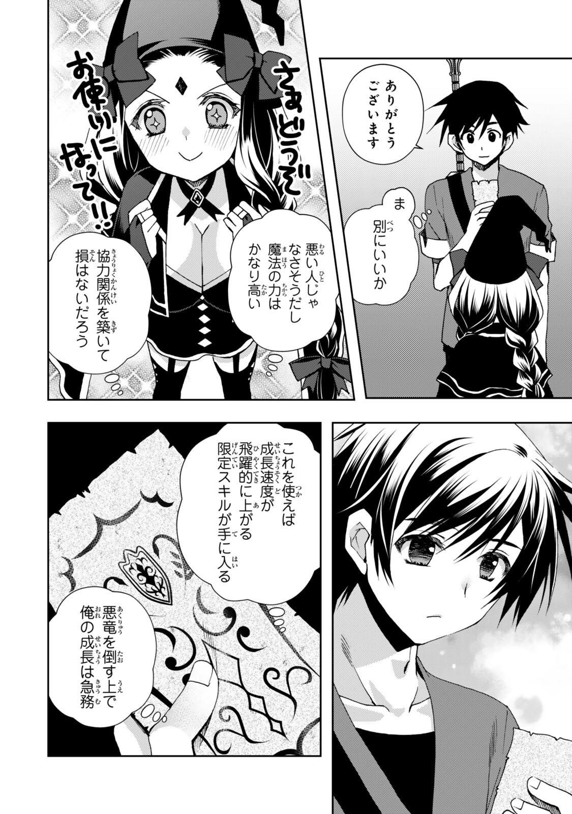 ORE NO KANTEI SKILL GA CHEAT SUGITE (MANGA) - RAW Chap 39.1 - Pic 8