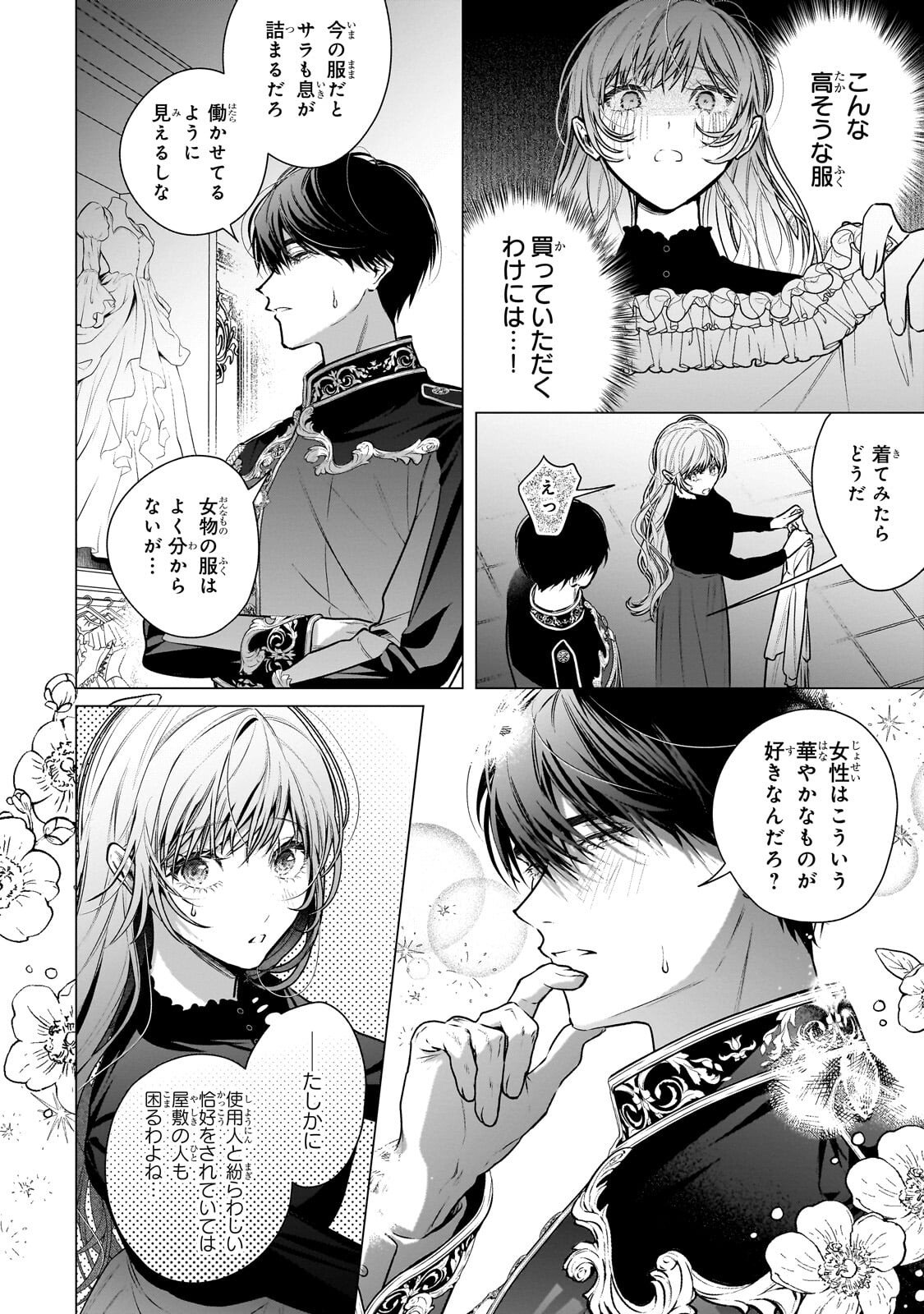 BAN TO SHIRAZU NI WATASHI O KATTA JUNAI KOJIRASE KISHI DANCHOU NI UNMEI NO AI WO SASAGERAREMASHITA! Chap 3.2 - Pic 5