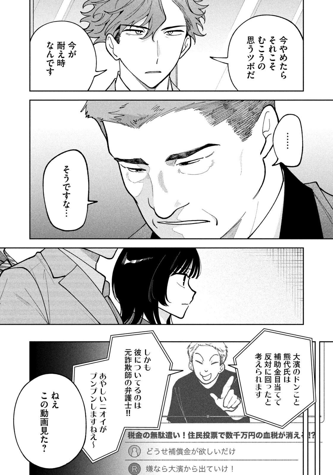 YOKI HOURITSUYA WA ASHIKI RINJIN Chap 77 - Pic 16
