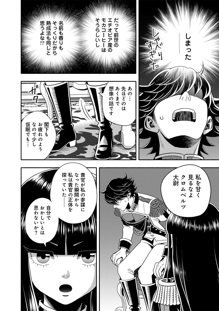 MUSKET GIRLS! - TENSEI SANBOU TO SENRETSU OTOME-TACHI Chap 36.2 - Pic 3