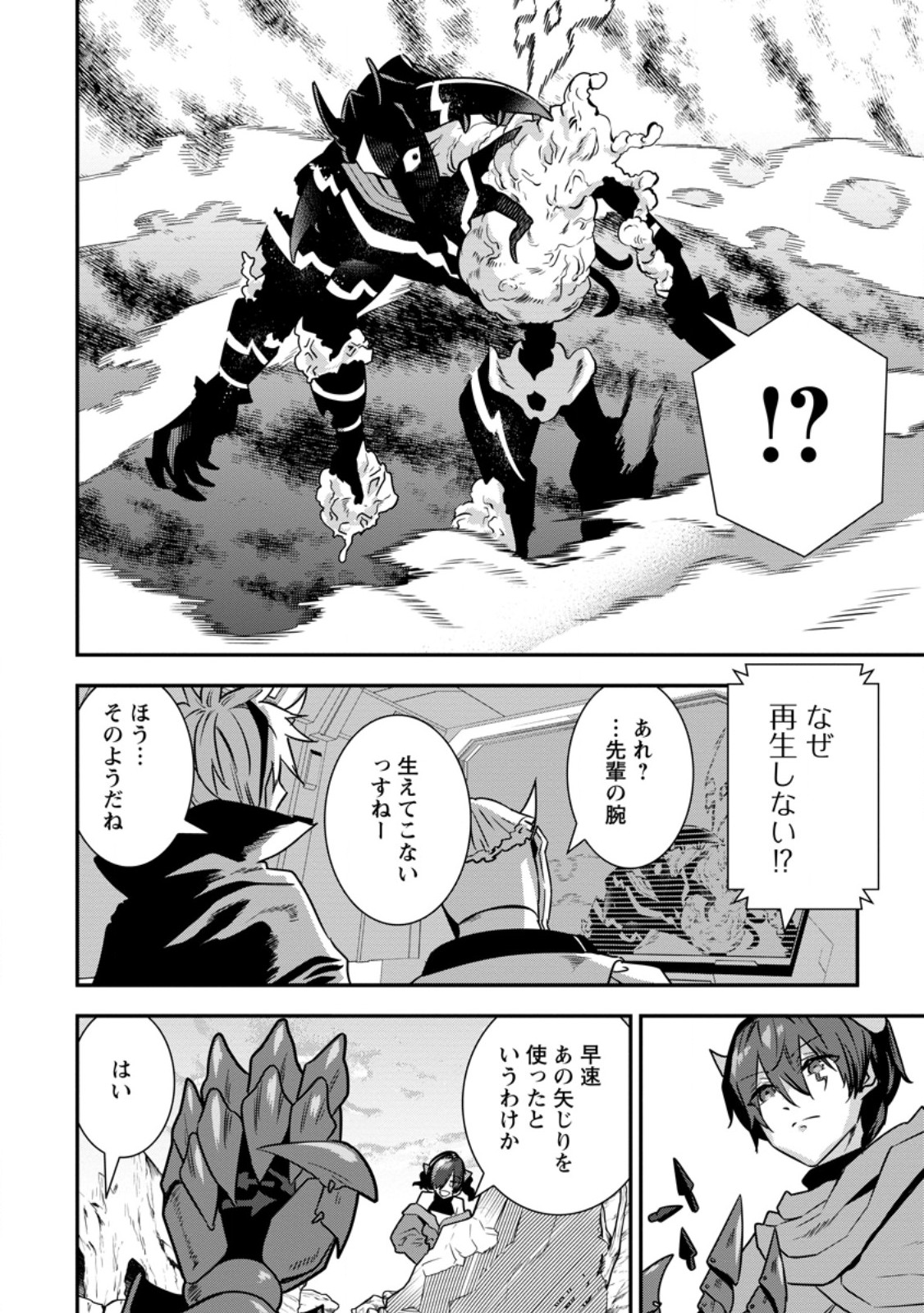 S-KYUU PARTY KARA TSUIHOU SARETA KARYUUDO, JITSUHA SEKAI SAIKYOU: SHATEI 9999 NO OTOKO, TEIKOKU NO SOGEKISHU TOSHITE MUSOU SURU Chap 19.1 - Pic 8