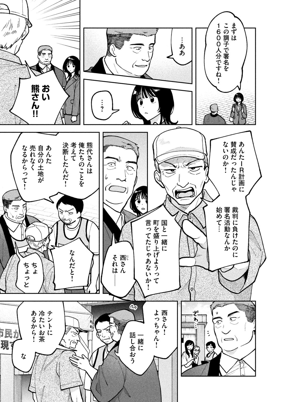 YOKI HOURITSUYA WA ASHIKI RINJIN Chap 77 - Pic 11