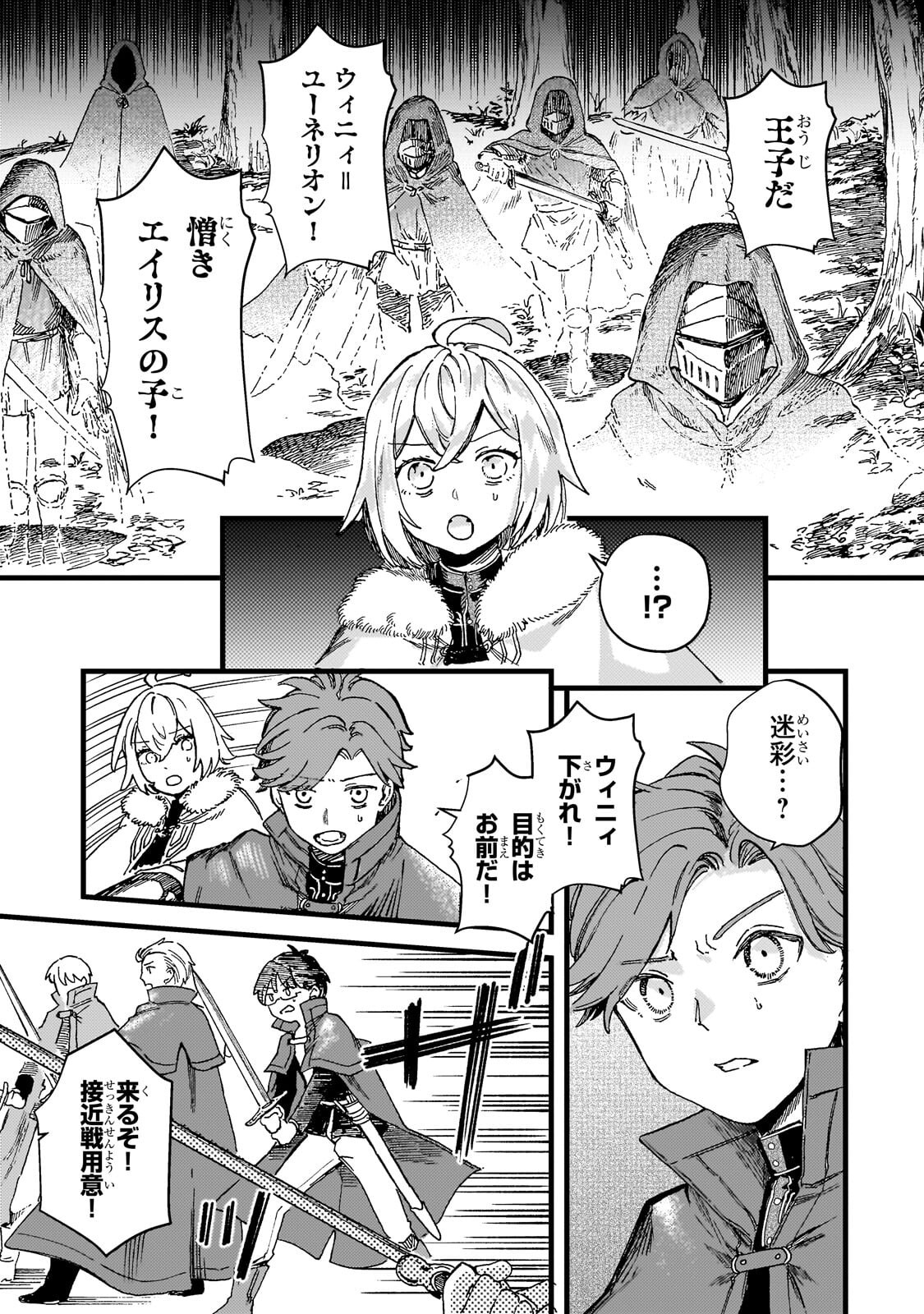 HONEHIME ROZARI ～SHISHA NO SAIGO WO TSUITAIKEN SHI, CHIKARA WO HIKITSUGU～ Chap 19.2 - Pic 8