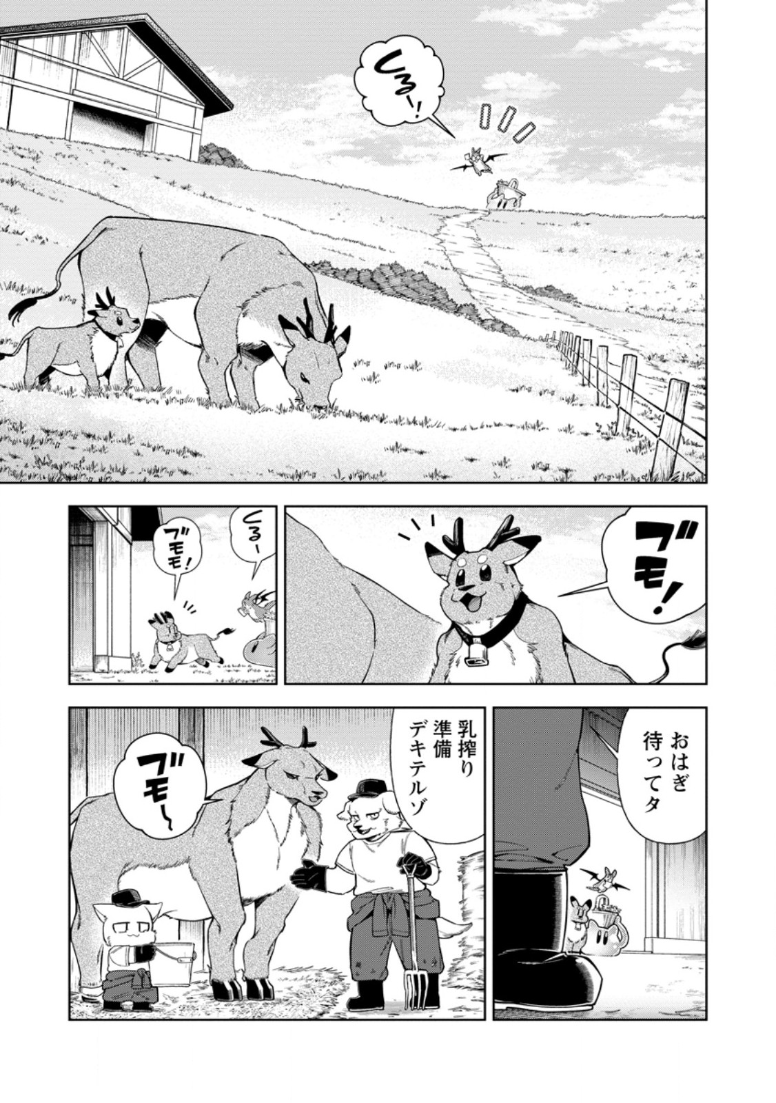 SHACHIKU NO ORE, DRAGON NI IDAKARETANODE PET HAISHIN WO HAJIMEMASU CHIBI KO DRAGON TO MONSTER BOKUJO LIFE Chap 19.2 - Pic 5