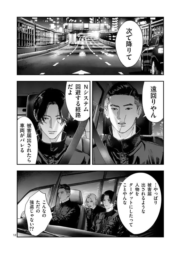 TATAKI THE SIDE HUSTLE Chap 12 - Pic 12
