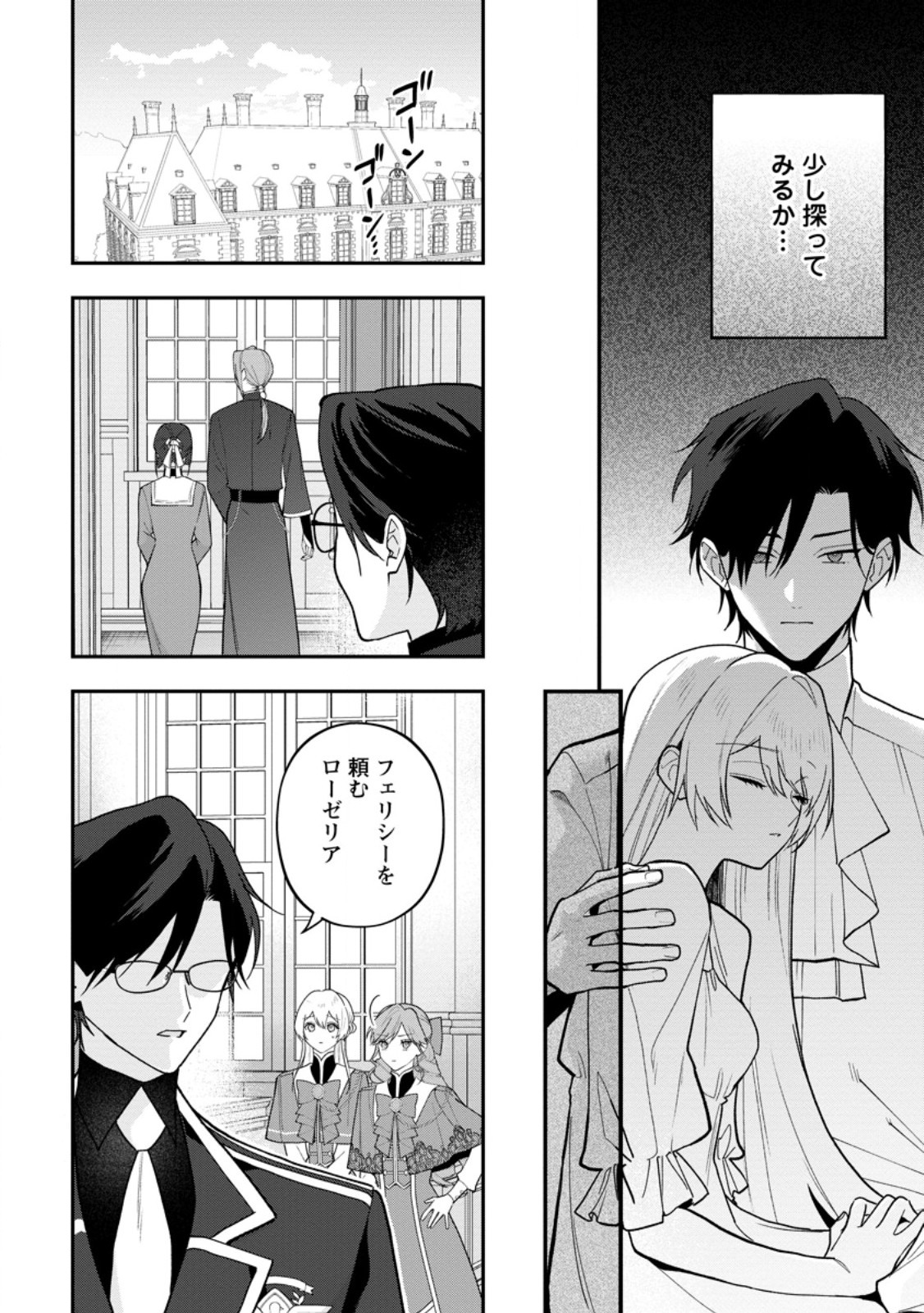 SAENAI KAGO-MOCHI REIJOU, KOKOU NO OUJI-SAMA NI MISHIMERARERU: BIBOU NO IMOUTO NI IINARI NO KAZOKU WO SUTETARA, SHIN NO NOURYOKU GA KAIKA SHIMASHITA Chap 13.3 - Pic 2