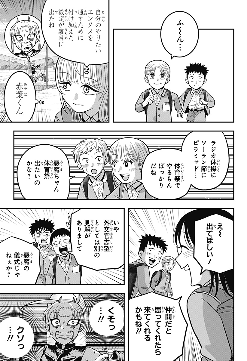 A, AKUMA-CHAN Chap 13 - Pic 15