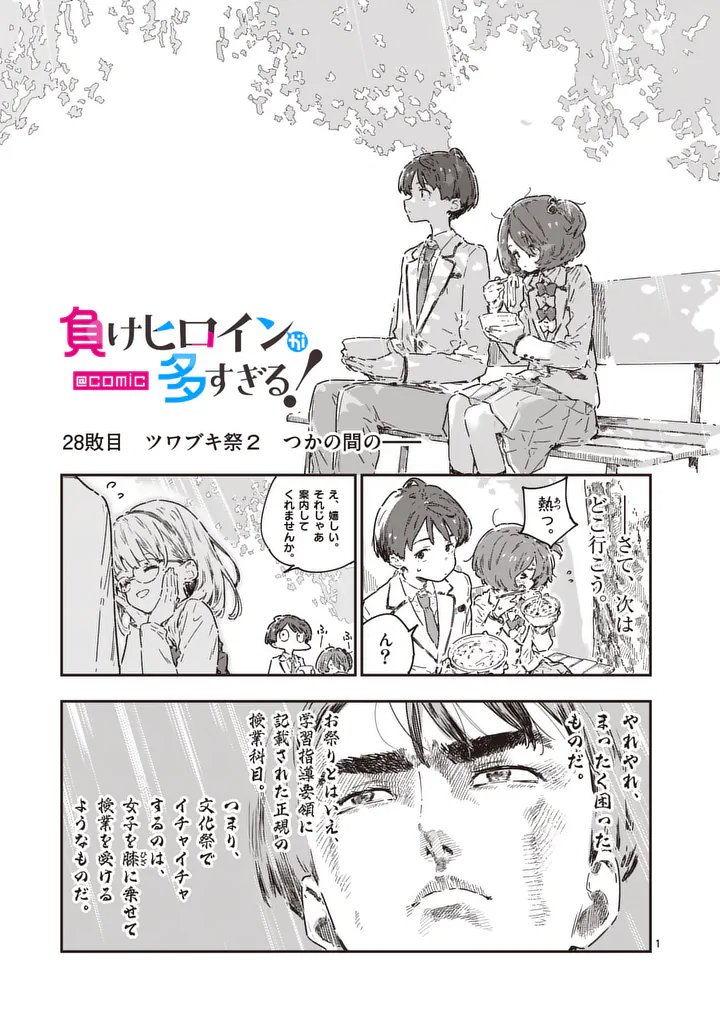 MAKE HEROINE GA OOSUGIRU! Chap 28.1 - Pic 1