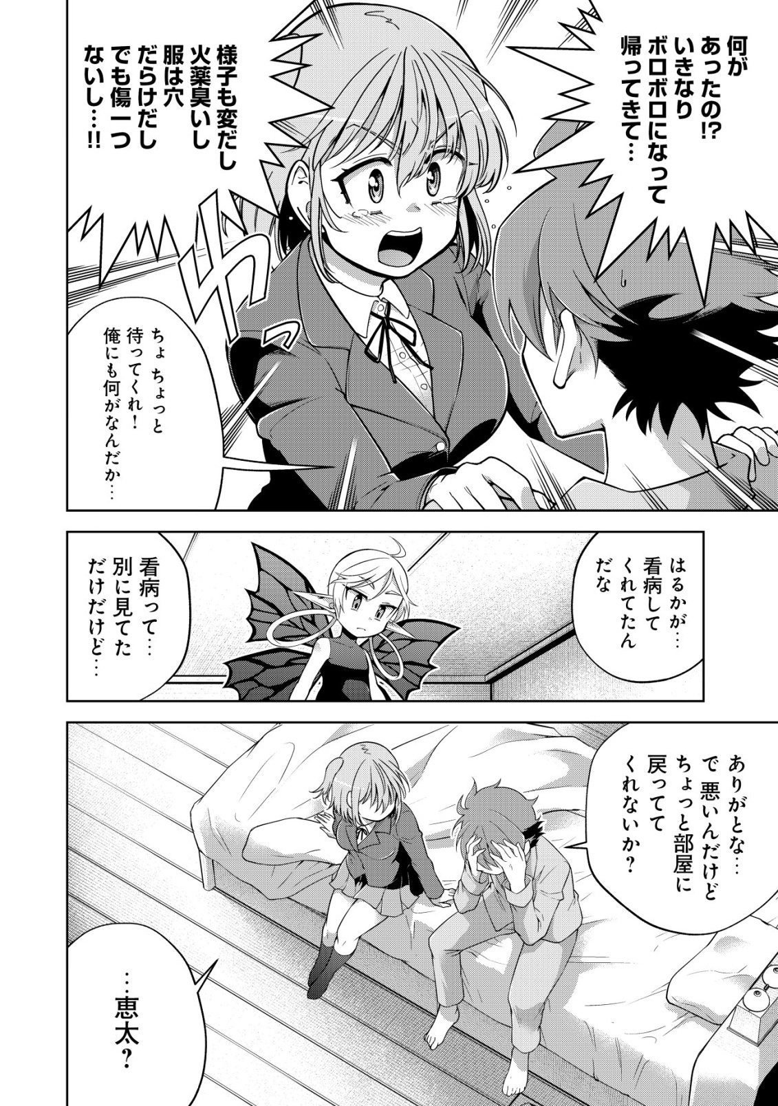 Cthulhu Toka Zenzen Wakaranai Ore Ga, Jashin No Chikara De Bakunyuu Joshi To Musou Suru Chap 22 - Pic 4