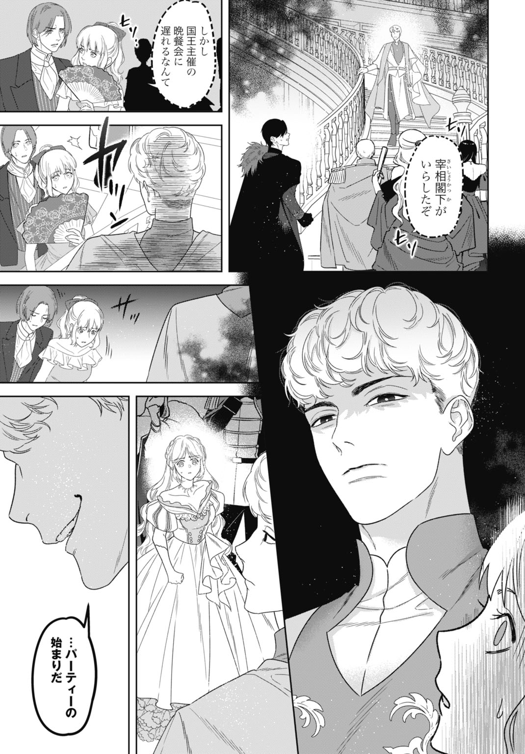 SAIKYOU KOUSHAKU REIJOU NO HENKYOU OSHIKAKE KON - FURAURINA ROZENHAIMU WA UNMEI NO TSUIHOU MADOUSHI NI TOTSUGITAI Chap 12 - Pic 21