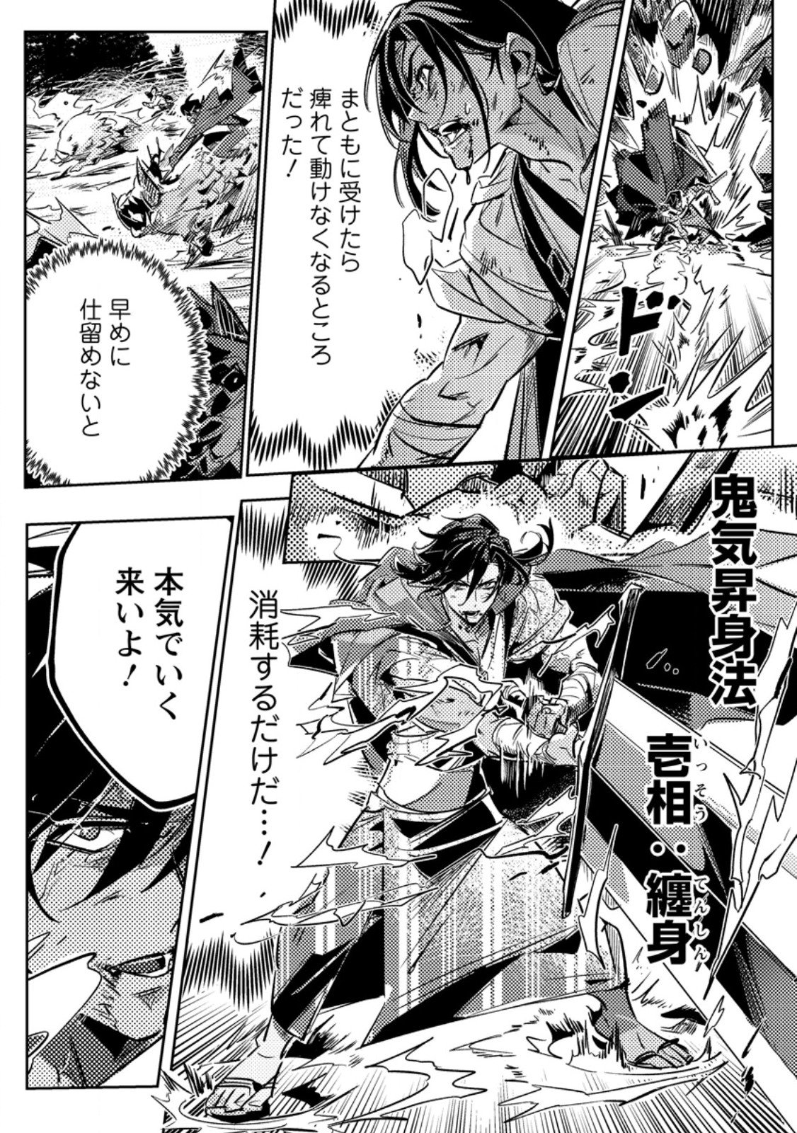 HENKYOU RYOUSHU NO ORE WA AKUYAKU REIJOU TOSHITE TSUISOU SARETA YOME NO TAME, TAIKOKU WO HOROBOSU KOTO NI SHITA Chap 4.1 - Pic 6