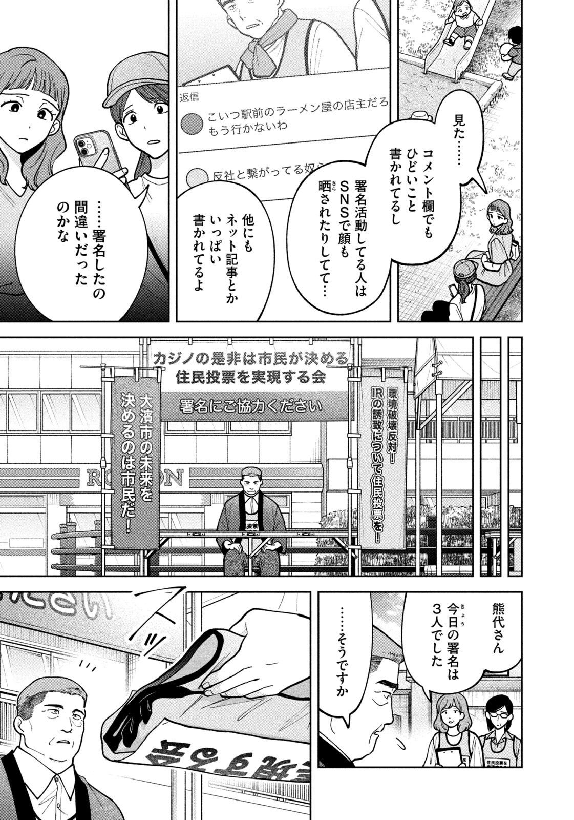 YOKI HOURITSUYA WA ASHIKI RINJIN Chap 77 - Pic 17