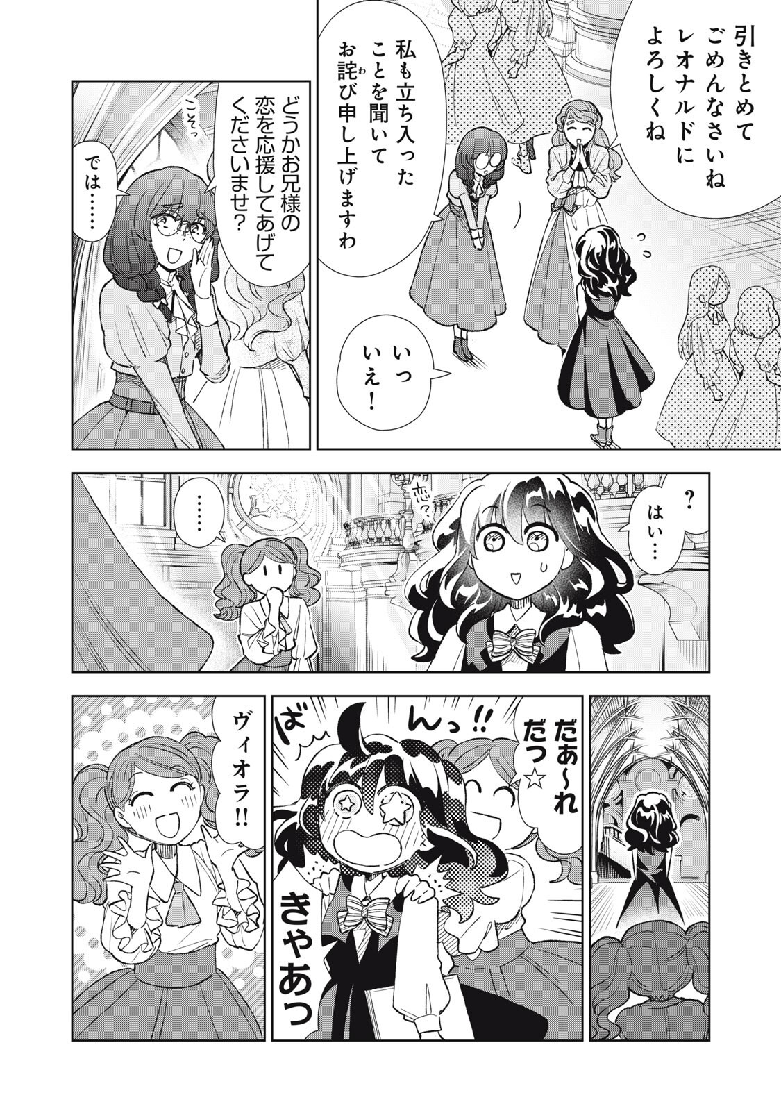 TADA SHIZUKA NI KIESARU TSUMORI DESHITA Chap 25.1 - Pic 18