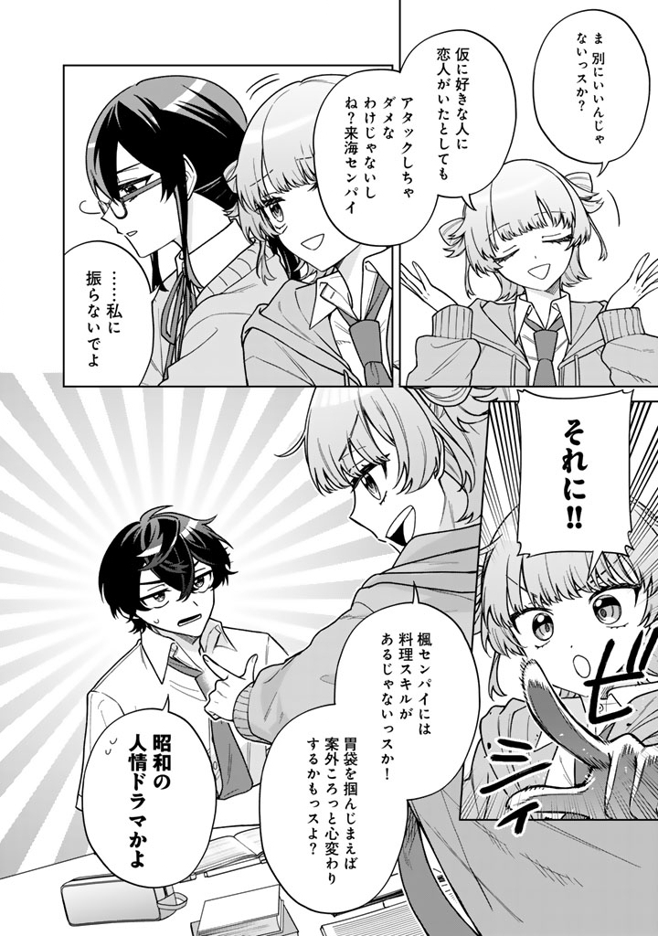 HEROINE GA SAIGO NI SHINU LOVE COME Chap 2 - Pic 20