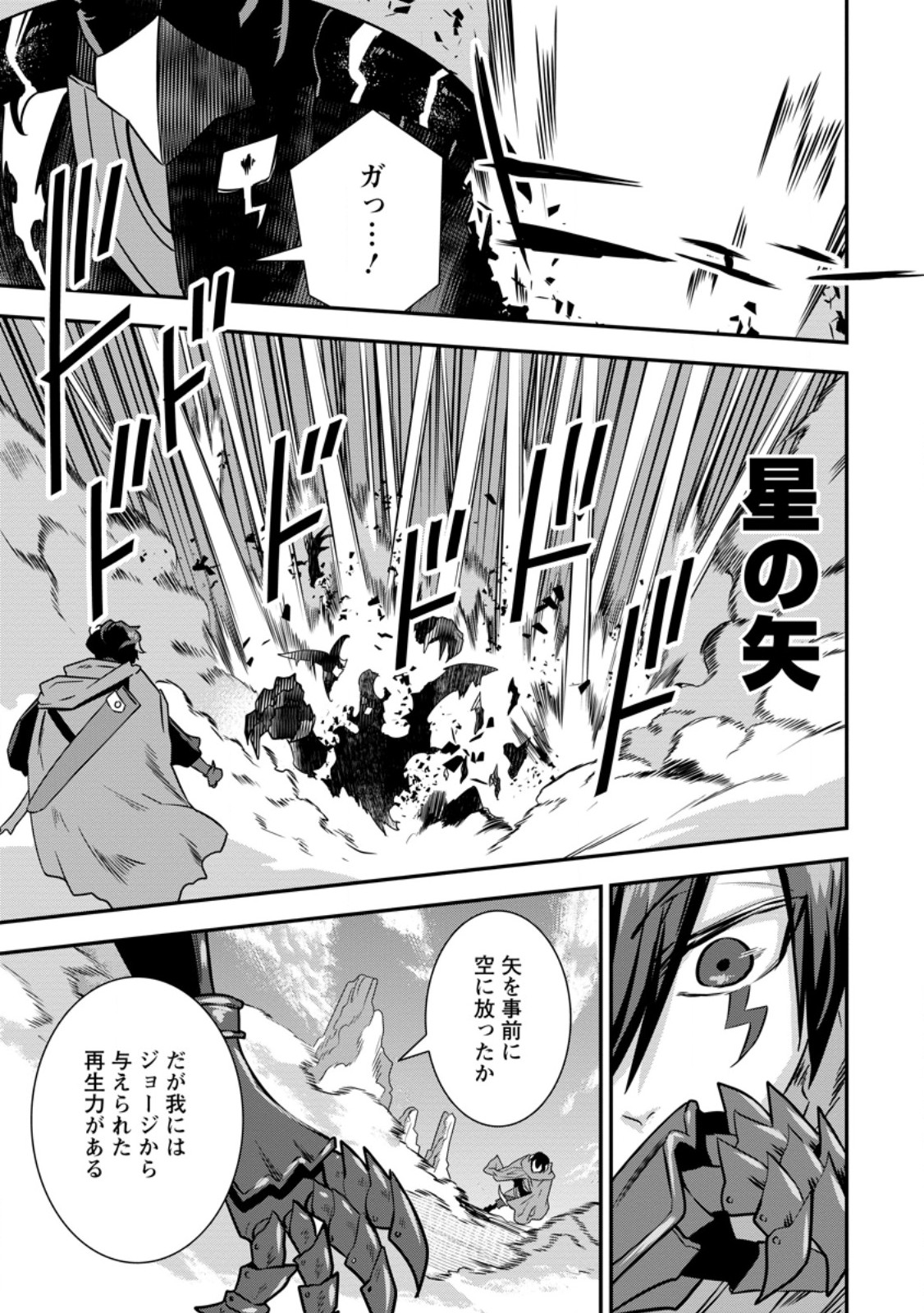 S-KYUU PARTY KARA TSUIHOU SARETA KARYUUDO, JITSUHA SEKAI SAIKYOU: SHATEI 9999 NO OTOKO, TEIKOKU NO SOGEKISHU TOSHITE MUSOU SURU Chap 19.1 - Pic 7