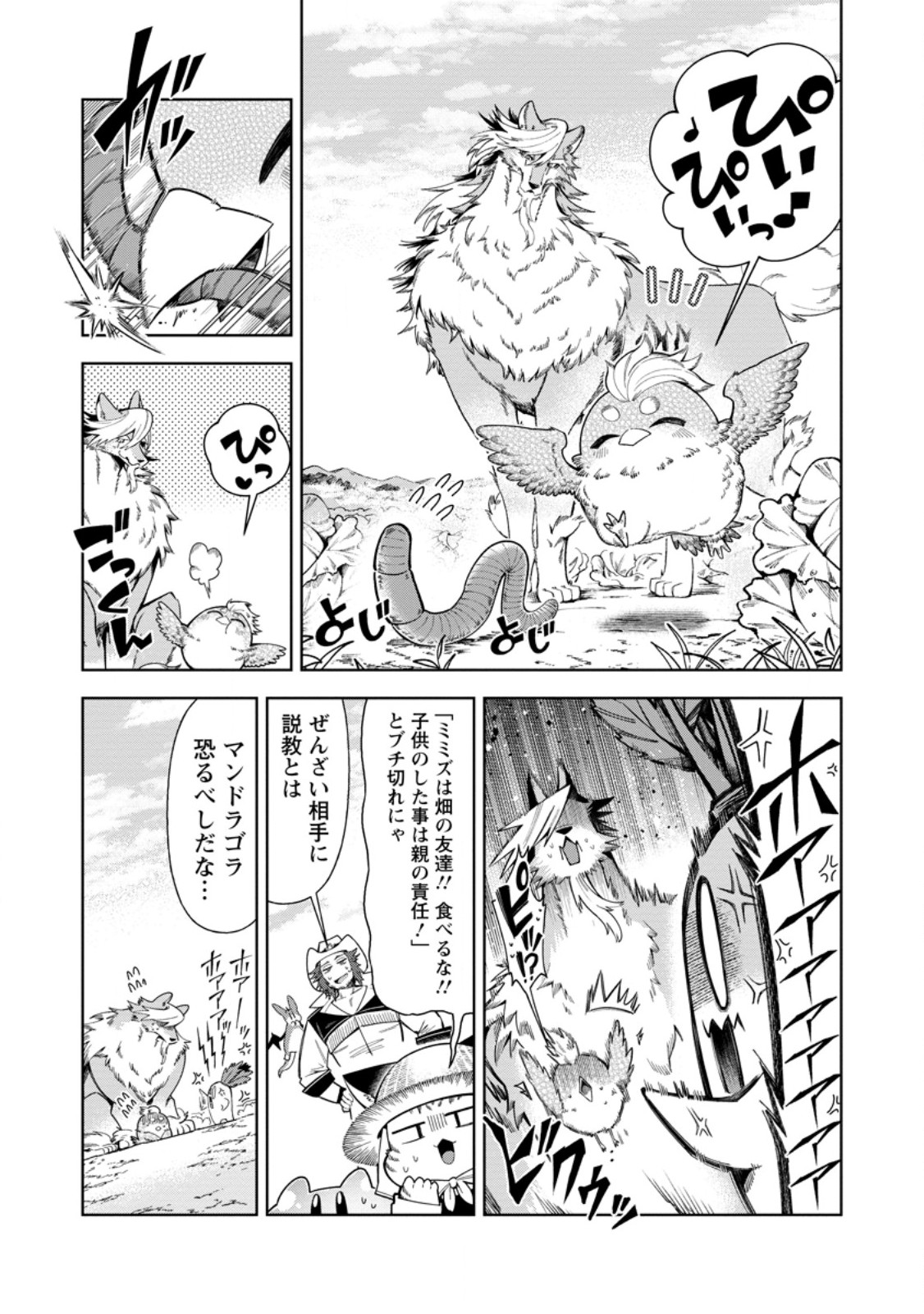 SHACHIKU NO ORE, DRAGON NI IDAKARETANODE PET HAISHIN WO HAJIMEMASU CHIBI KO DRAGON TO MONSTER BOKUJO LIFE Chap 19.2 - Pic 3