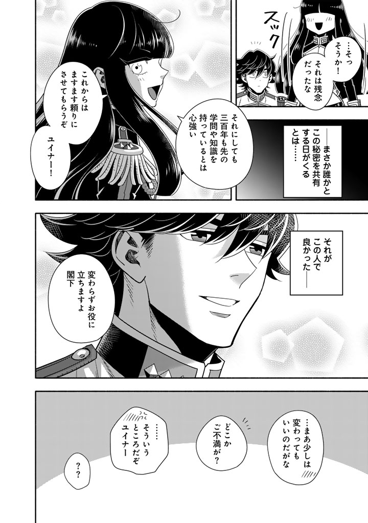 MUSKET GIRLS! - TENSEI SANBOU TO SENRETSU OTOME-TACHI Chap 36.2 - Pic 13