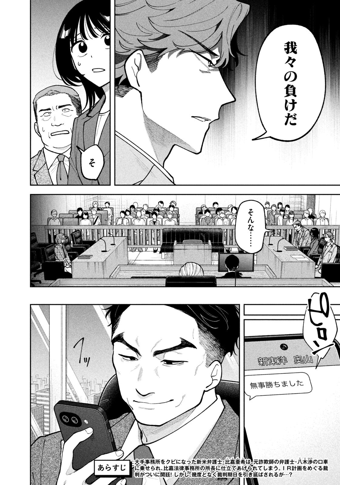 YOKI HOURITSUYA WA ASHIKI RINJIN Chap 77 - Pic 4