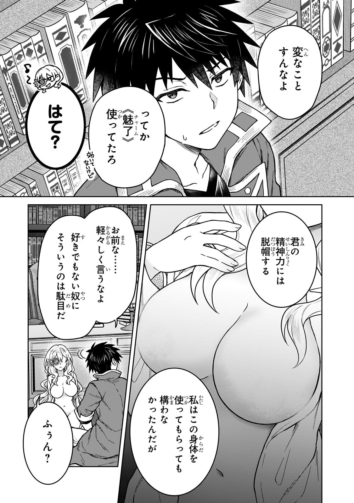 D RANK ADVENTURER INVITED BY A BRAVE PARTY, AND THE STALKING PRINCESS Chap 50.2 - Pic 4