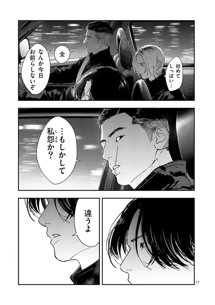 TATAKI THE SIDE HUSTLE Chap 12 - Pic 11